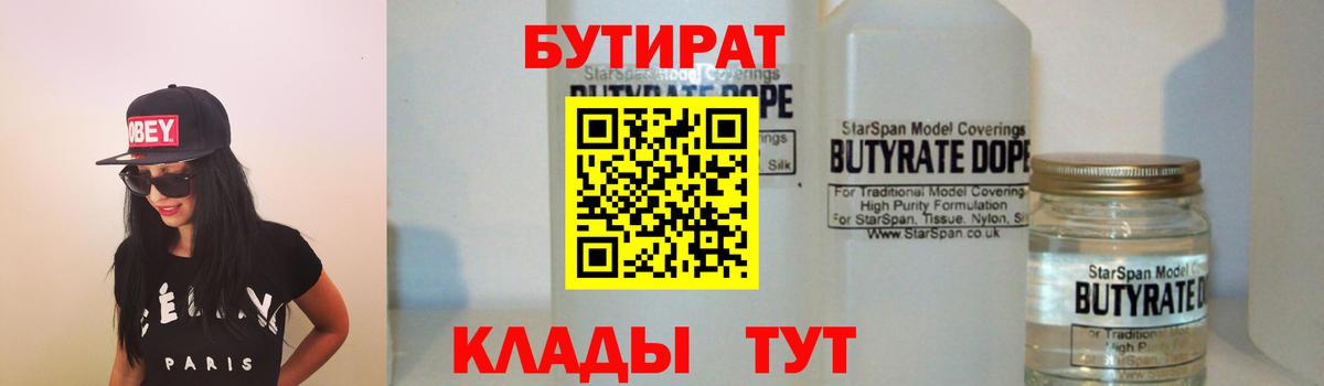 БУТИРАТ  БУТИРАТ жидкий экстази  Вход с VPN  Гудермес 