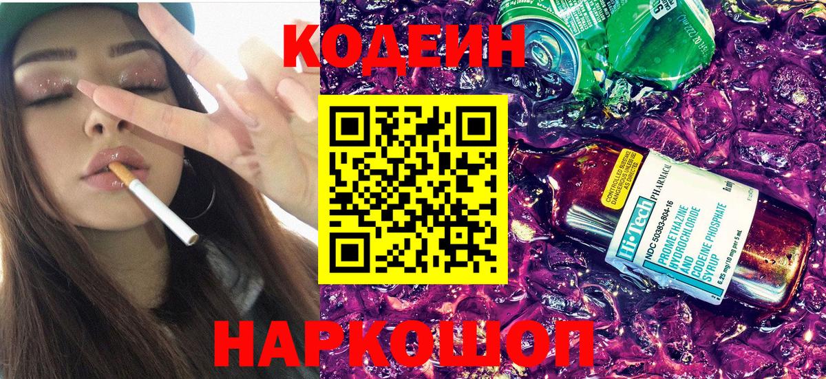 Кодеиновый сироп Lean Purple Drank Гудермес