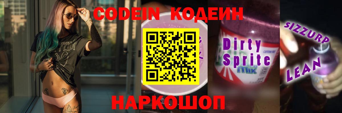 Гудермес  Кодеиновый сироп Lean Purple Drank  Codein Purple Drank  Вход с VPN 